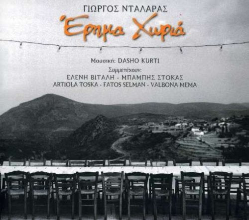 Erima Horia [Audio CD] - very good