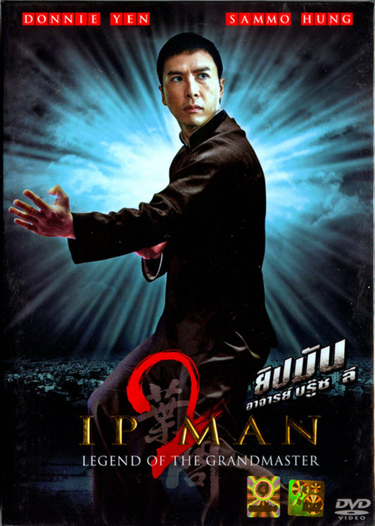 Ip Man 2: Legend of the Grandmaster [DVD] - Very Good