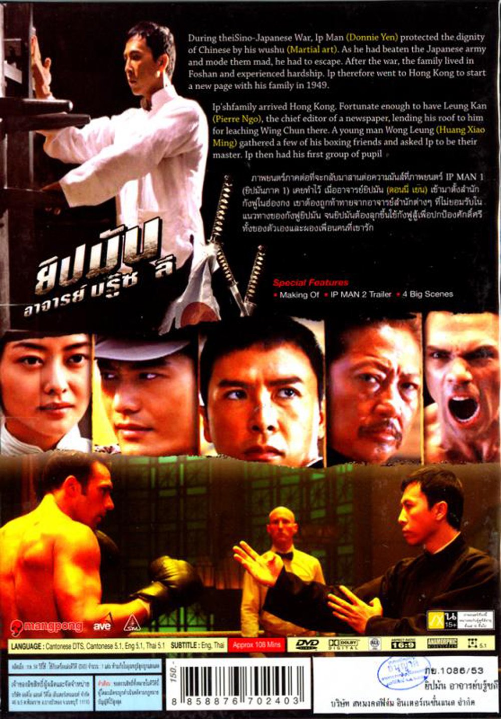 Ip Man 2: Legend of the Grandmaster [DVD] - Very Good