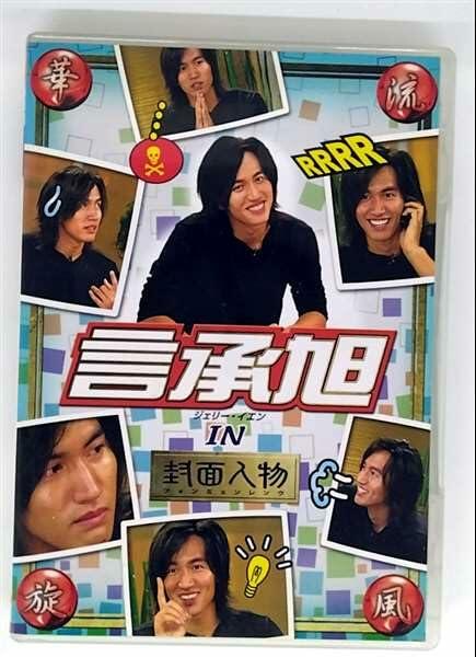 ‰Ø—¬ù•— Œ¾³ˆ®(ƒWƒFƒŠ[EƒCƒFƒ“) IN ••–Êl•¨ [DVD] - Very Good