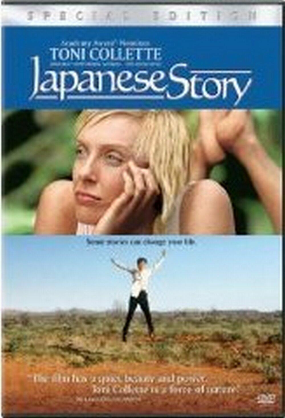 Japanese Story [DVD]
