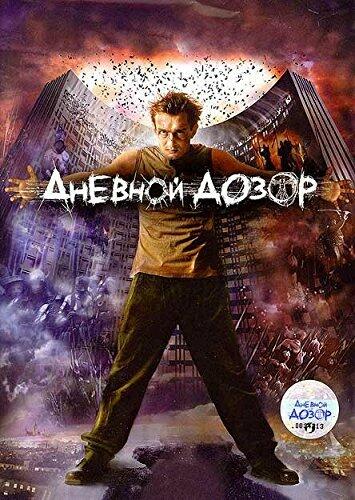 Day Watch [DVD] - Very Good