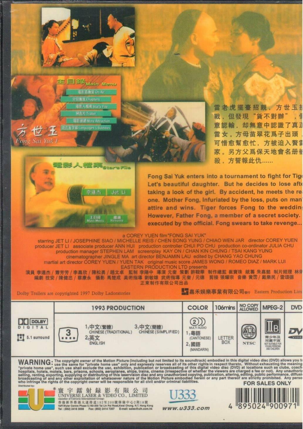 Fong Sai Yuk [DVD]