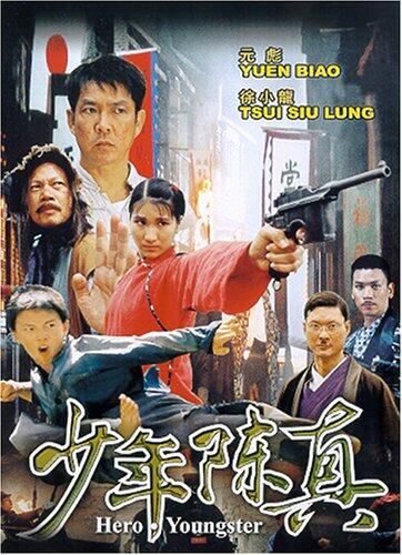 Hero Youngster [DVD] - Very Good
