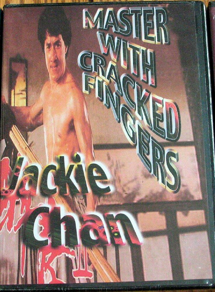 Jackie Chan: Master with Cracked Fingers [DVD] - Very Good