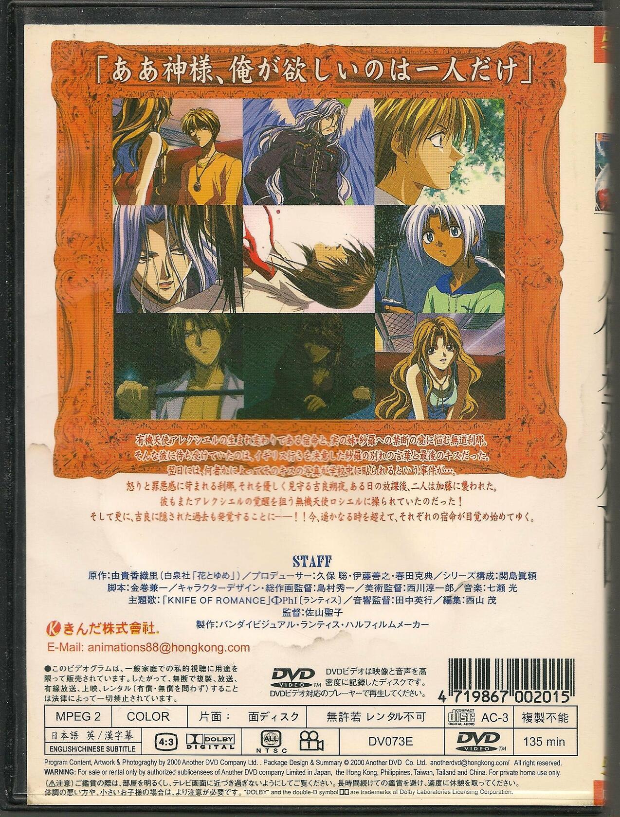 Angel Sanctuary [DVD]
