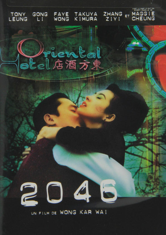 2046 [DVD] - Very Good
